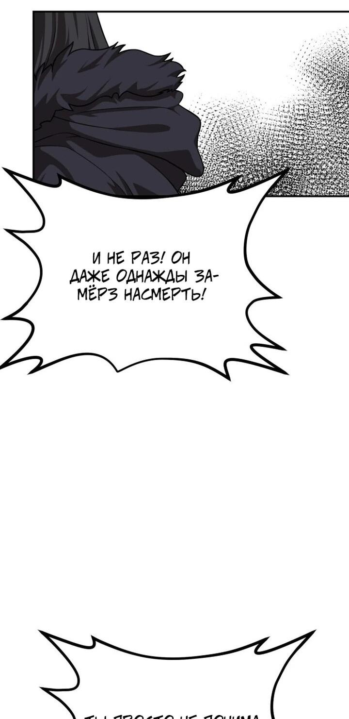 Манга Непобедимый, наверное?.. - Глава 35 Страница 52