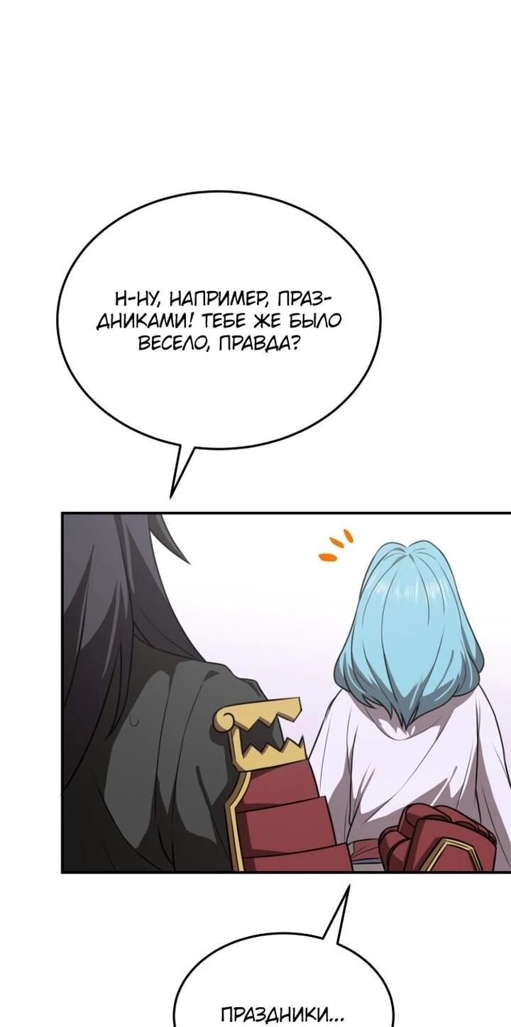 Манга Непобедимый, наверное?.. - Глава 35 Страница 37