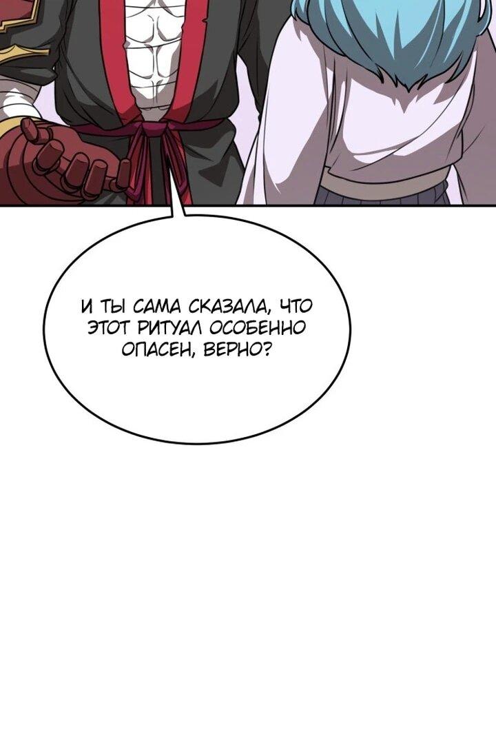 Манга Непобедимый, наверное?.. - Глава 35 Страница 32