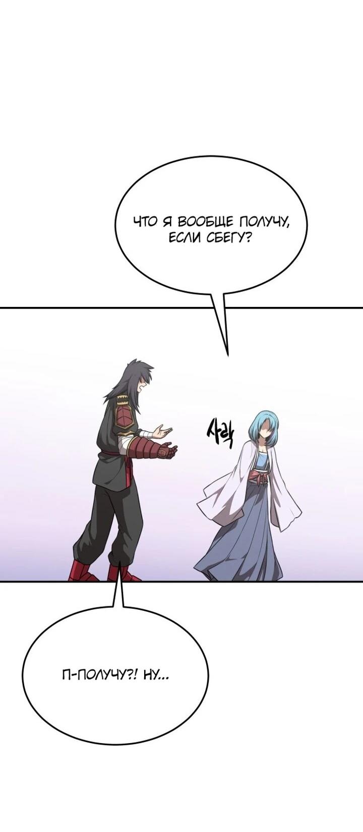 Манга Непобедимый, наверное?.. - Глава 35 Страница 35