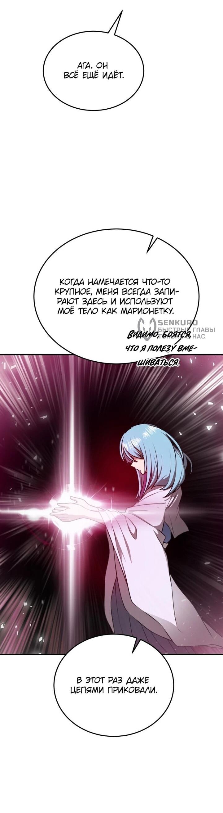 Манга Непобедимый, наверное?.. - Глава 35 Страница 10