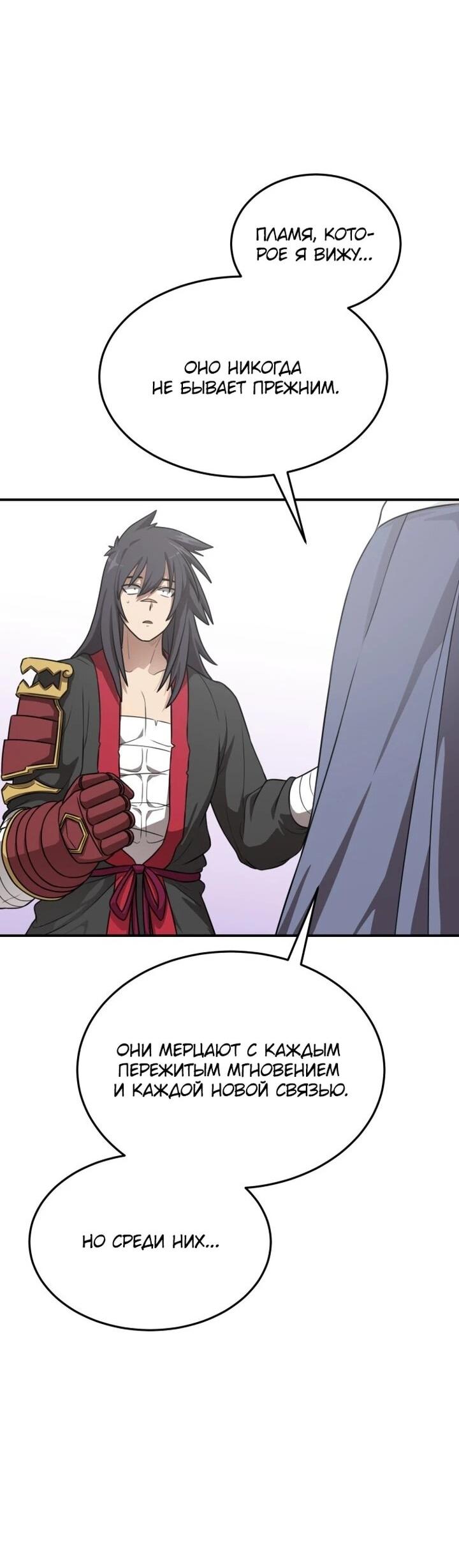 Манга Непобедимый, наверное?.. - Глава 35 Страница 39