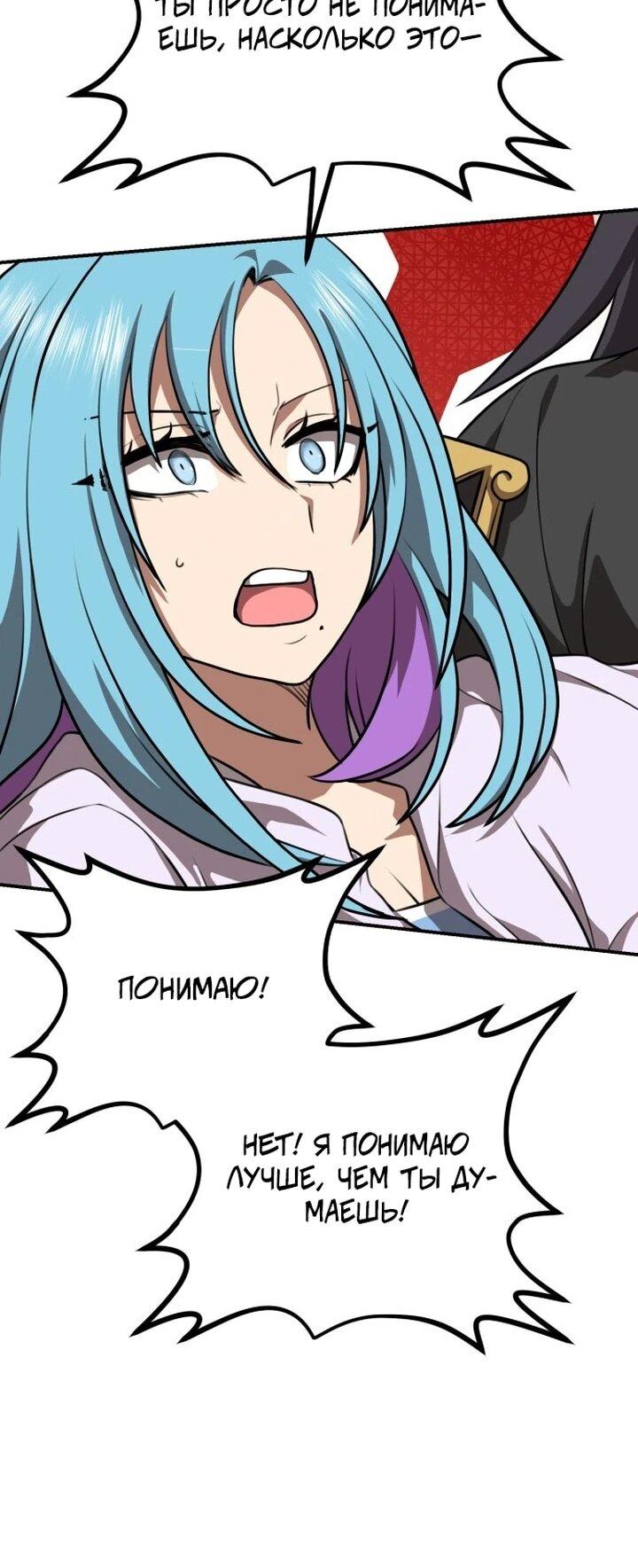 Манга Непобедимый, наверное?.. - Глава 35 Страница 53