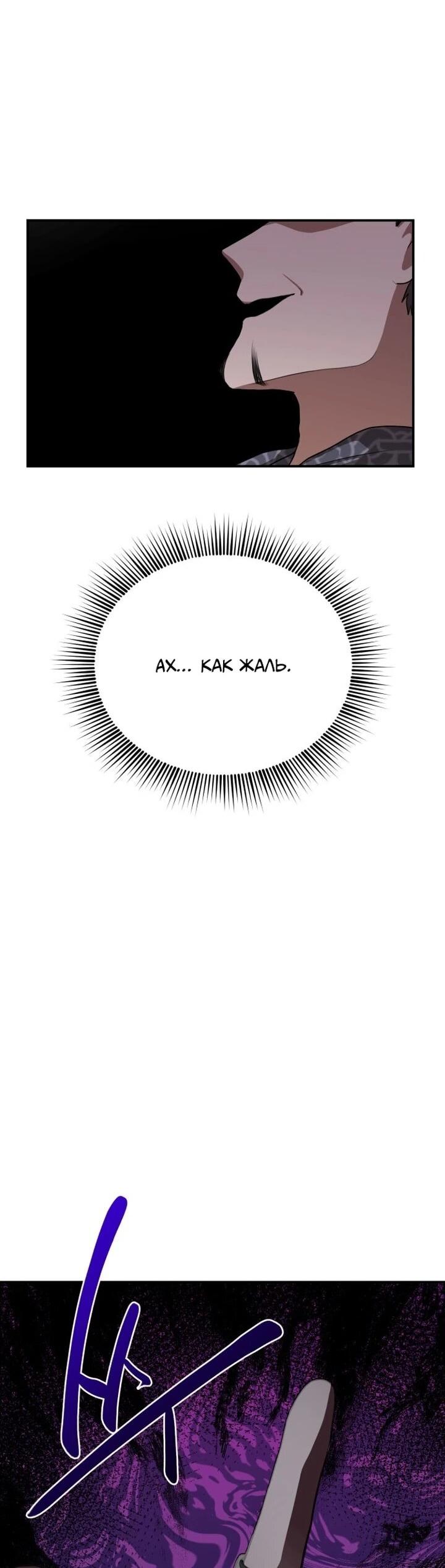 Манга Непобедимый, наверное?.. - Глава 35 Страница 57