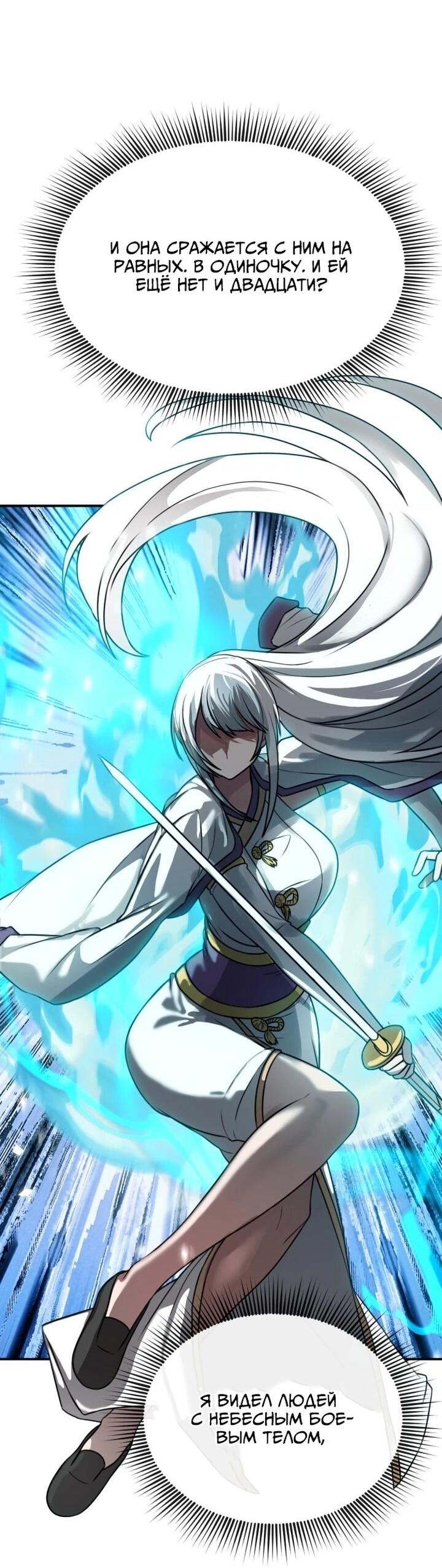 Манга Непобедимый, наверное?.. - Глава 35 Страница 22