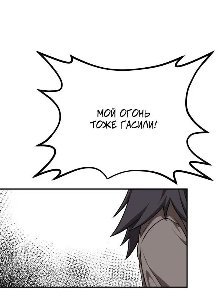 Манга Непобедимый, наверное?.. - Глава 35 Страница 51