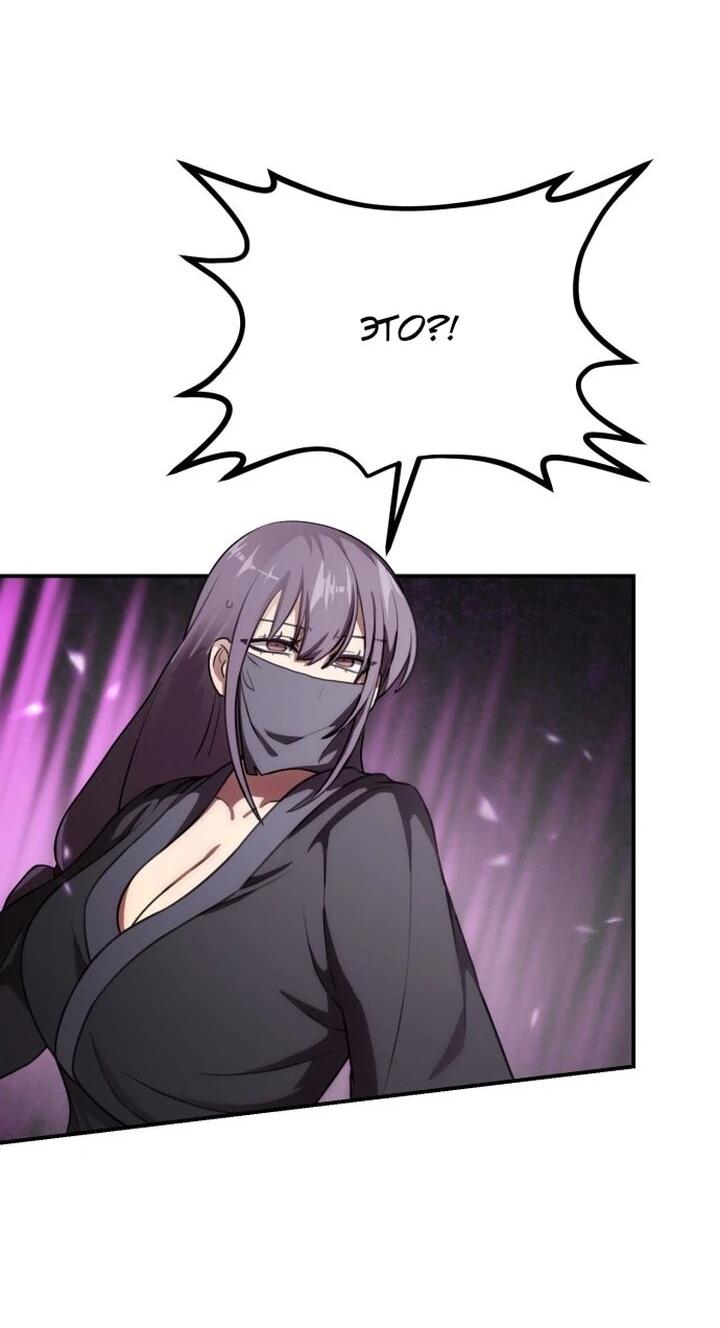 Манга Непобедимый, наверное?.. - Глава 35 Страница 68