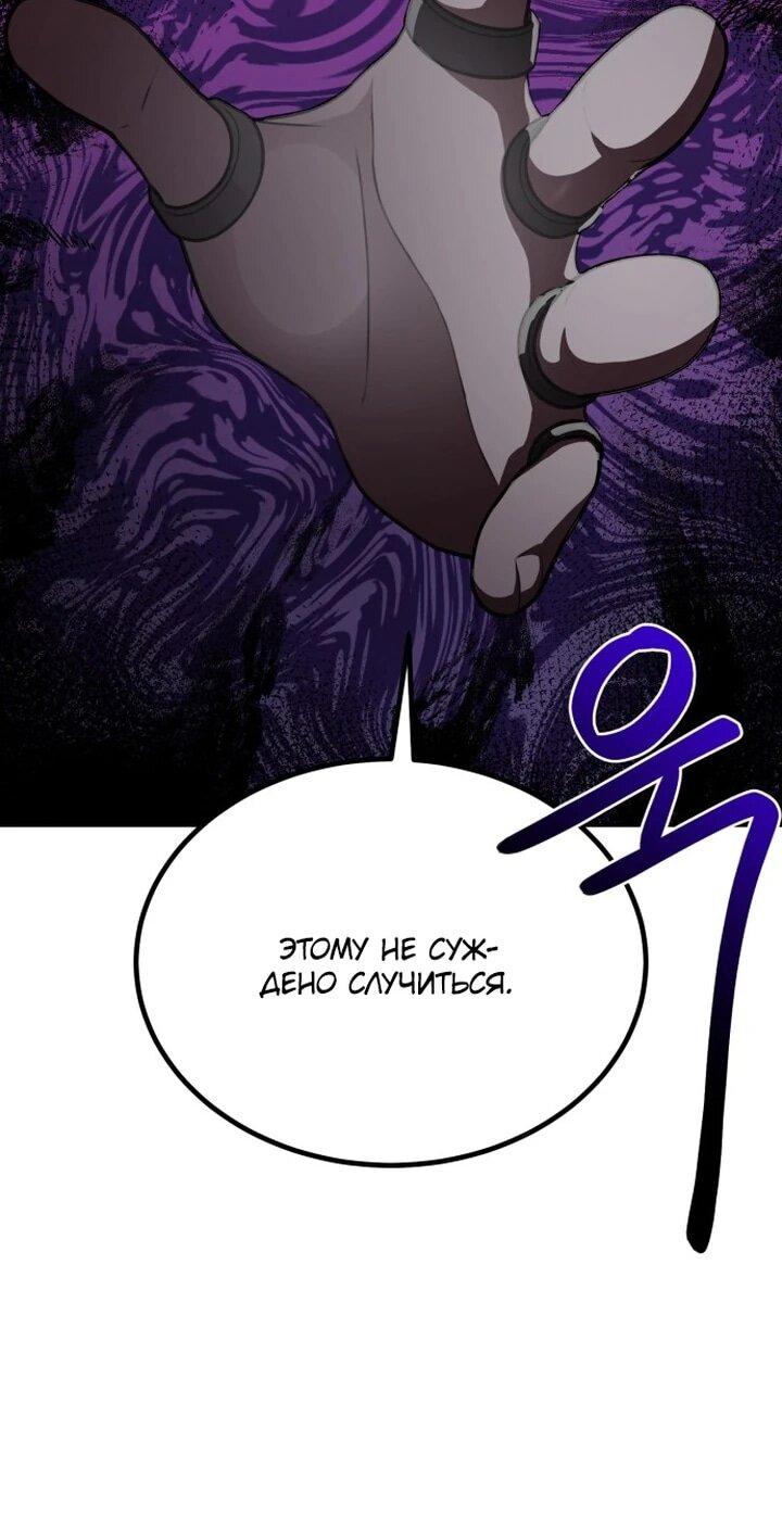 Манга Непобедимый, наверное?.. - Глава 35 Страница 58