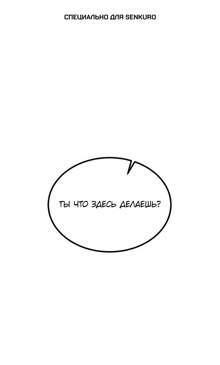 Манга Непобедимый, наверное?.. - Глава 35 Страница 1