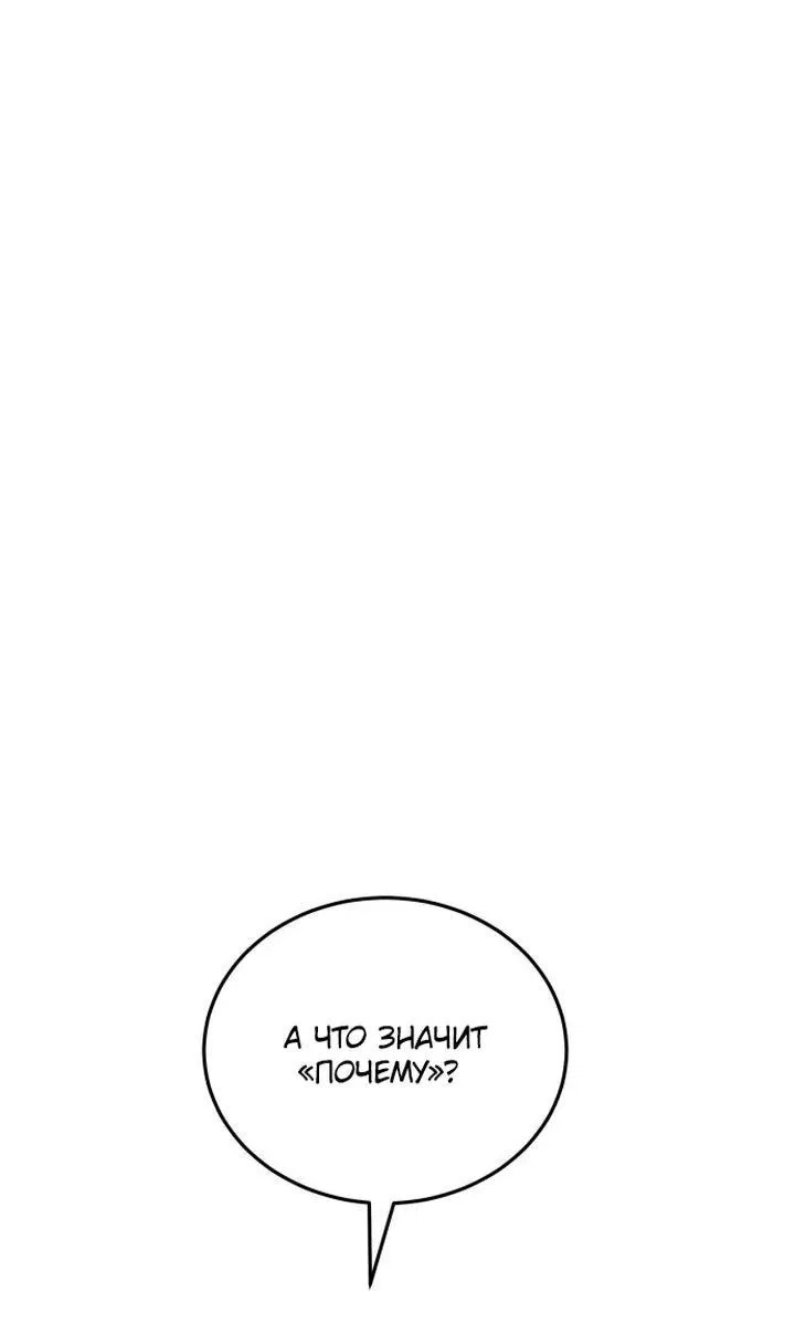 Манга Непобедимый, наверное?.. - Глава 35 Страница 30