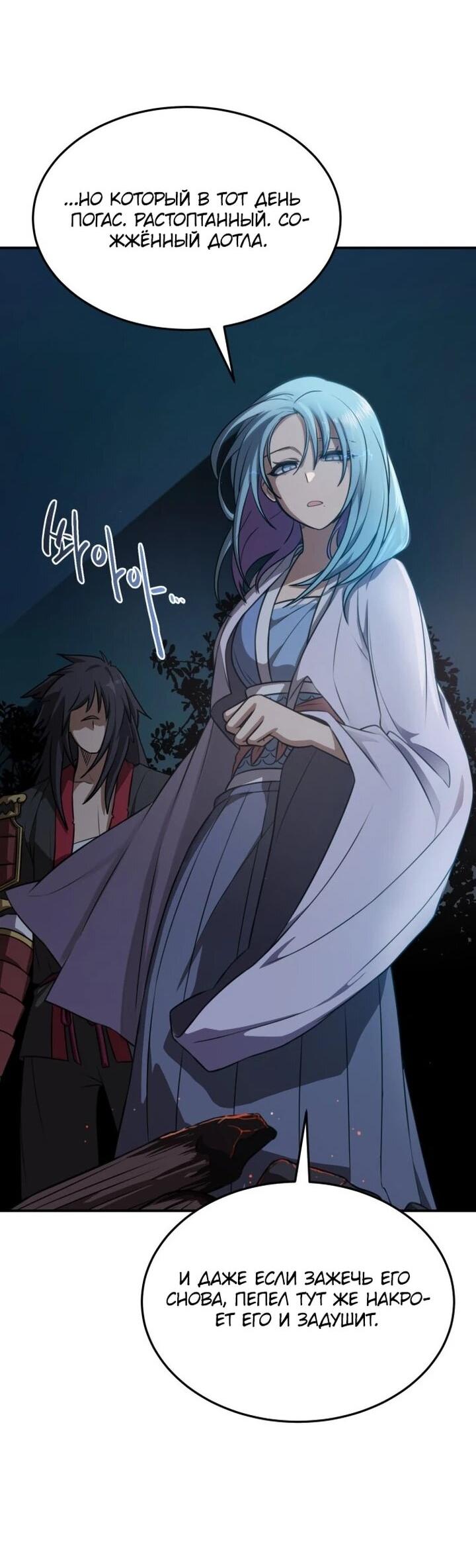 Манга Непобедимый, наверное?.. - Глава 35 Страница 44