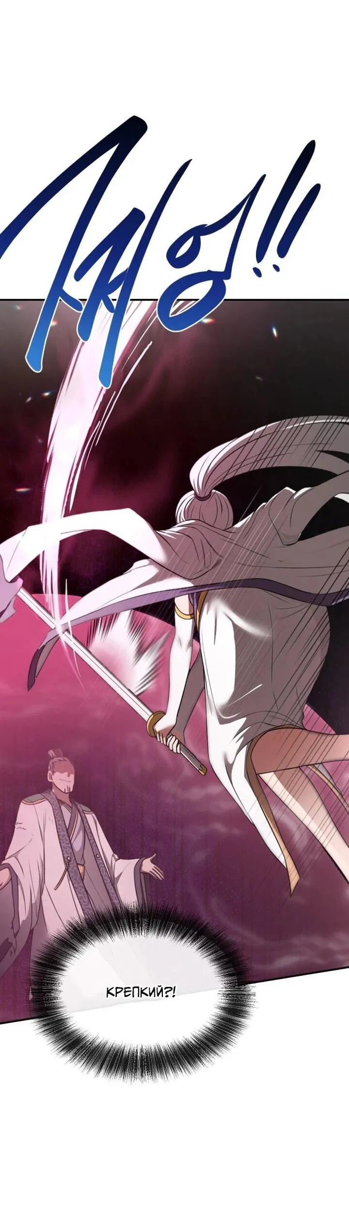 Манга Непобедимый, наверное?.. - Глава 35 Страница 71