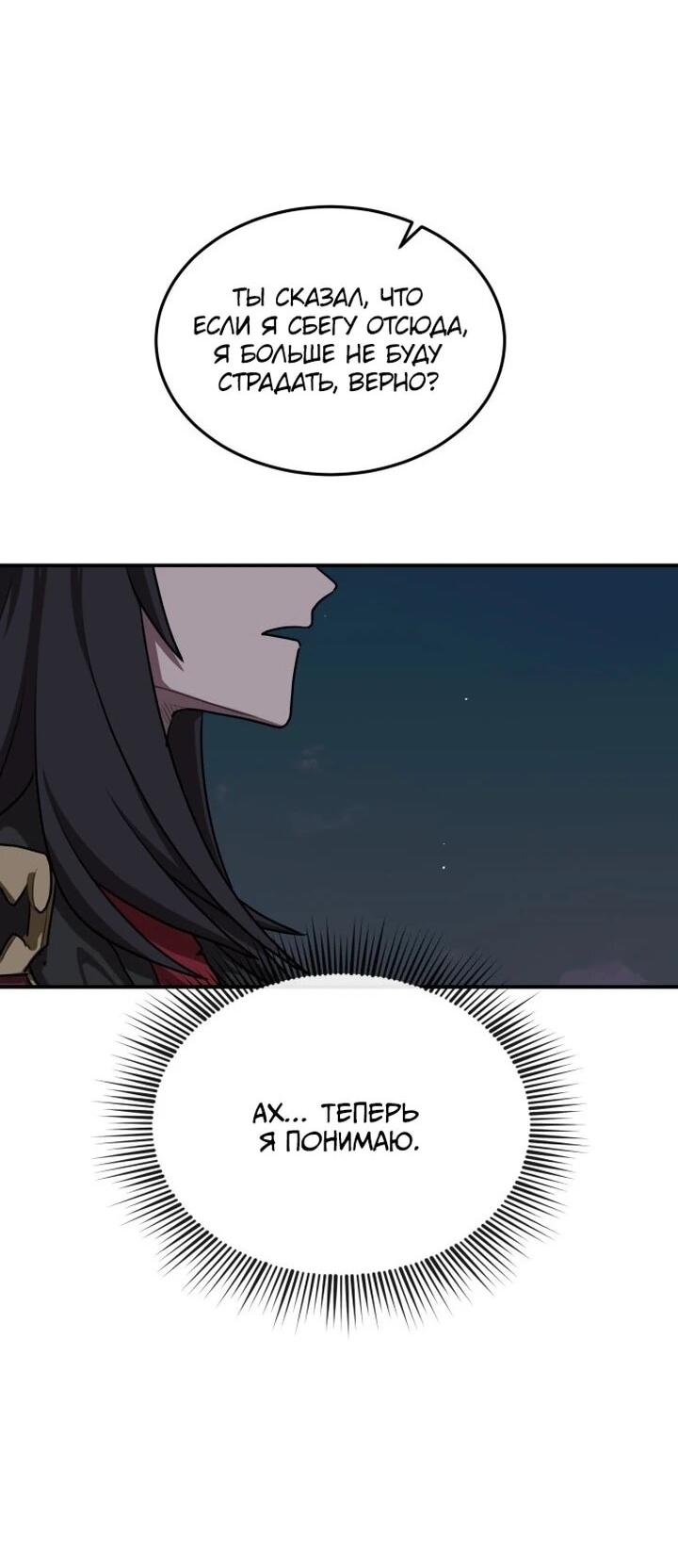 Манга Непобедимый, наверное?.. - Глава 35 Страница 45