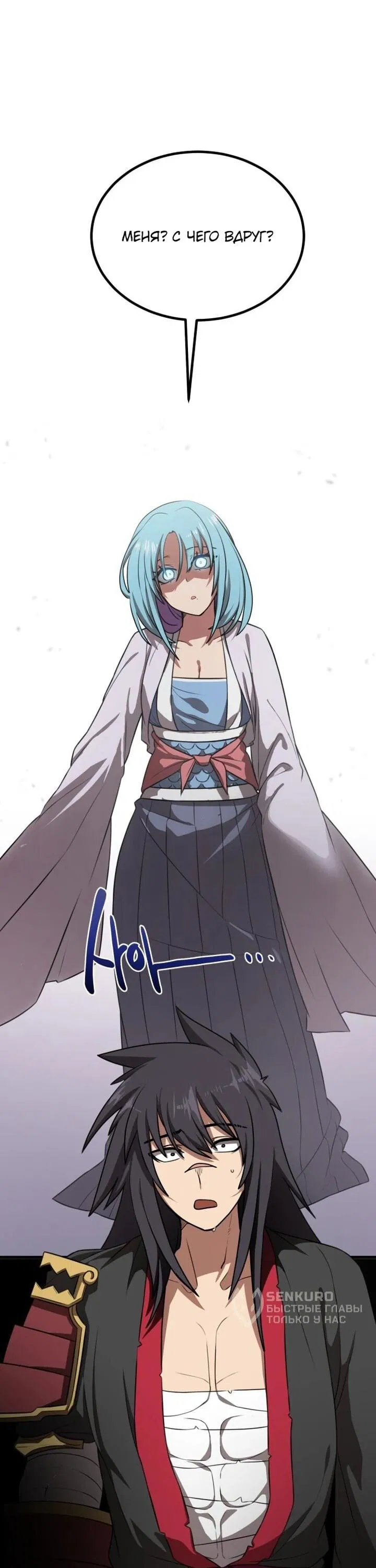 Манга Непобедимый, наверное?.. - Глава 35 Страница 13