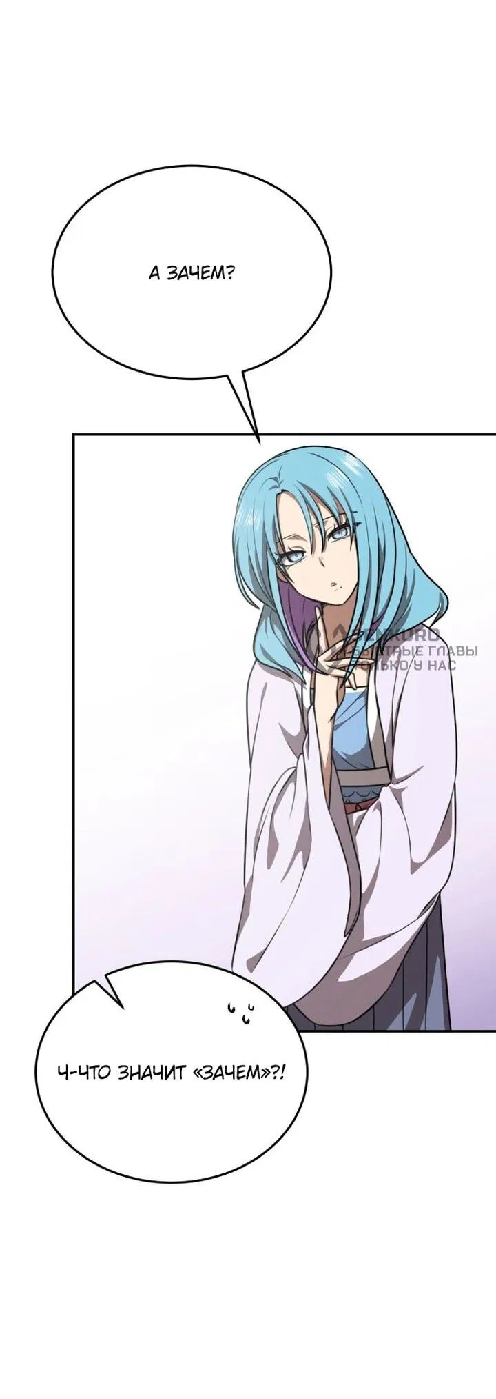 Манга Непобедимый, наверное?.. - Глава 35 Страница 34