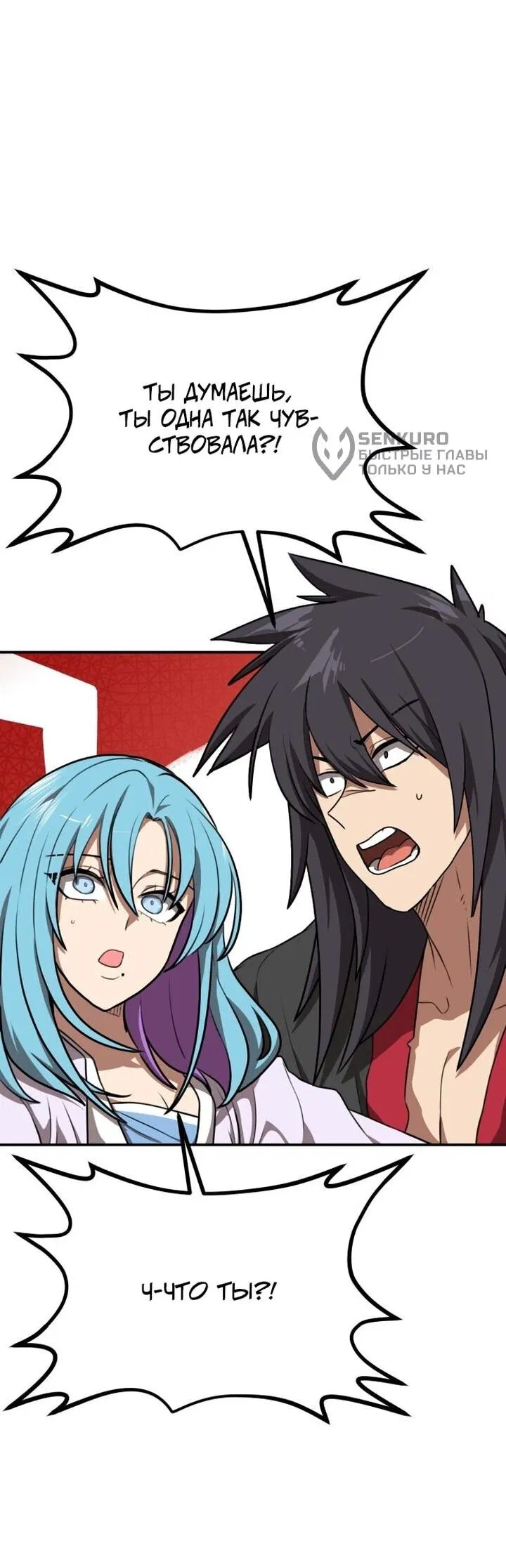 Манга Непобедимый, наверное?.. - Глава 35 Страница 50