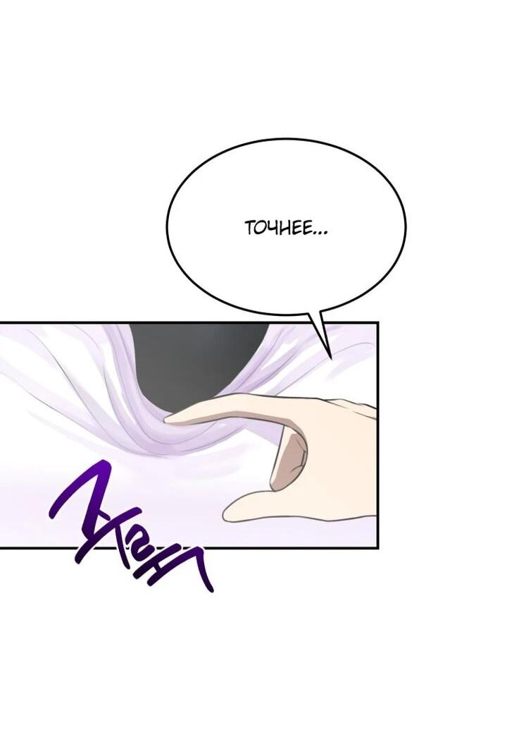 Манга Непобедимый, наверное?.. - Глава 35 Страница 4