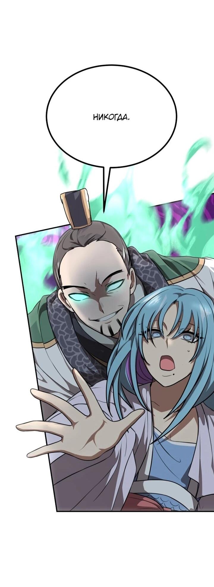 Манга Непобедимый, наверное?.. - Глава 35 Страница 60