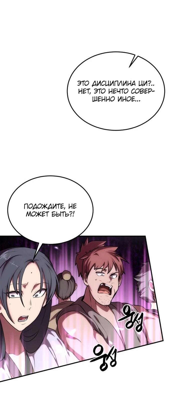 Манга Непобедимый, наверное?.. - Глава 35 Страница 66