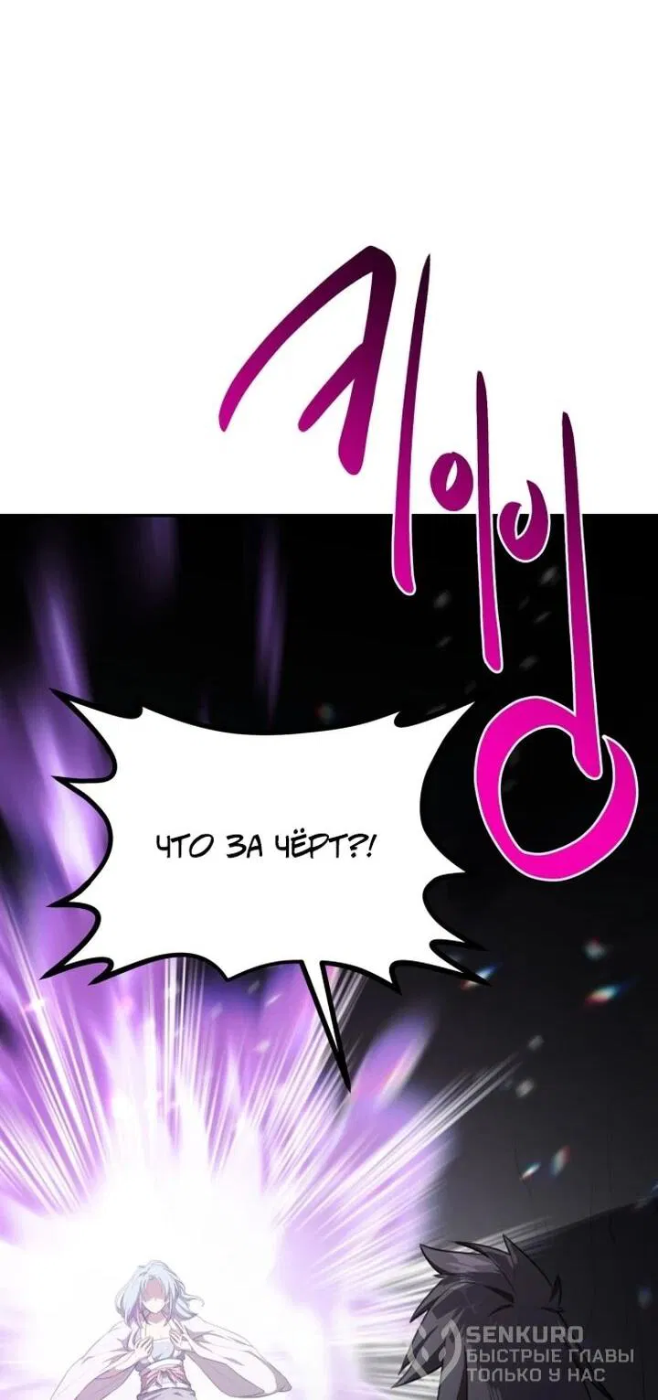 Манга Непобедимый, наверное?.. - Глава 35 Страница 63