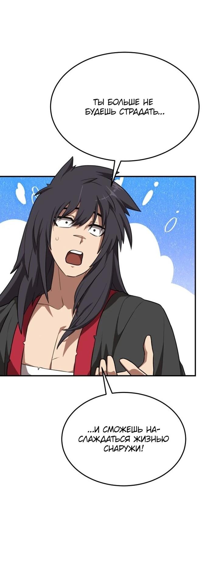 Манга Непобедимый, наверное?.. - Глава 35 Страница 36