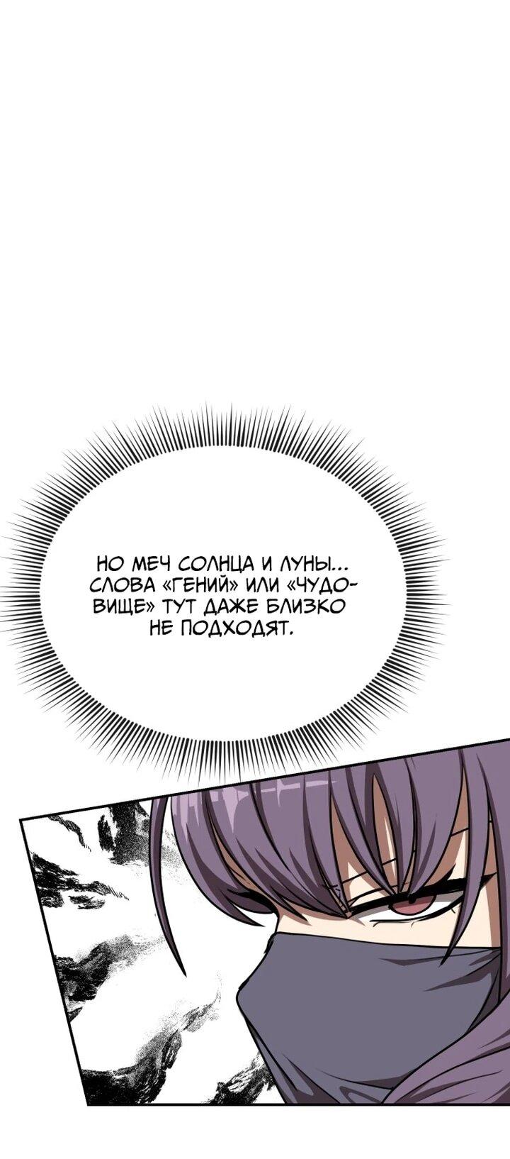 Манга Непобедимый, наверное?.. - Глава 35 Страница 23