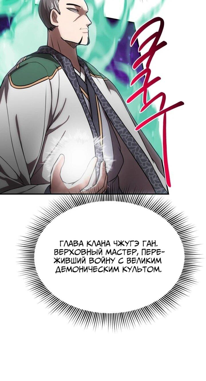 Манга Непобедимый, наверное?.. - Глава 35 Страница 21