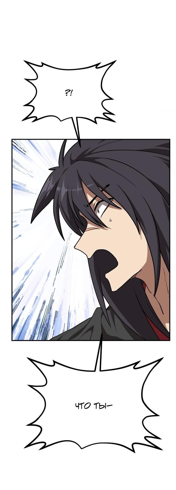 Манга Непобедимый, наверное?.. - Глава 35 Страница 61