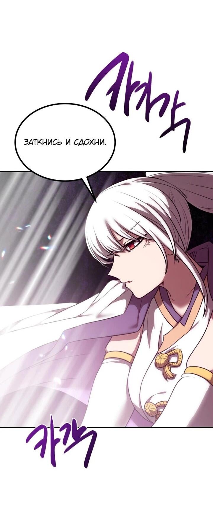 Манга Непобедимый, наверное?.. - Глава 35 Страница 74