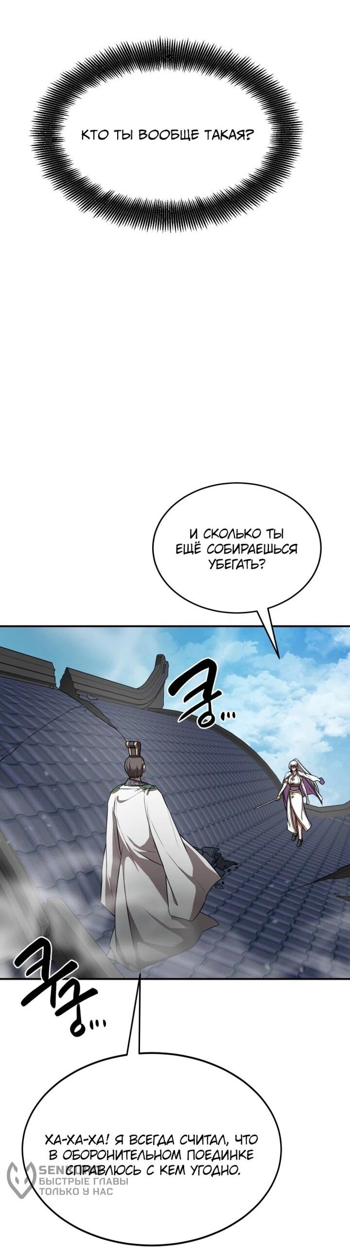 Манга Непобедимый, наверное?.. - Глава 35 Страница 24