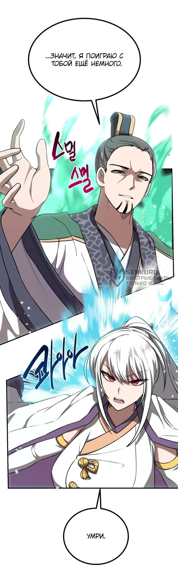 Манга Непобедимый, наверное?.. - Глава 35 Страница 29