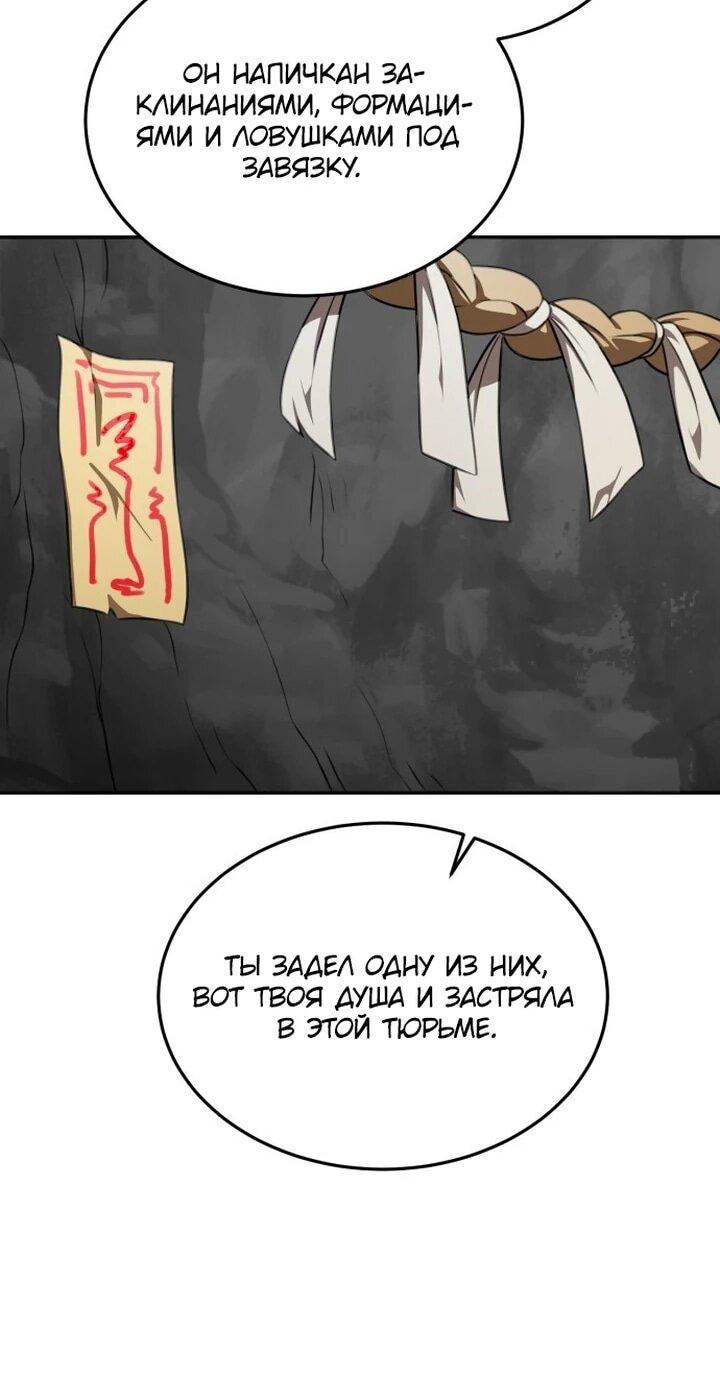 Манга Непобедимый, наверное?.. - Глава 35 Страница 7