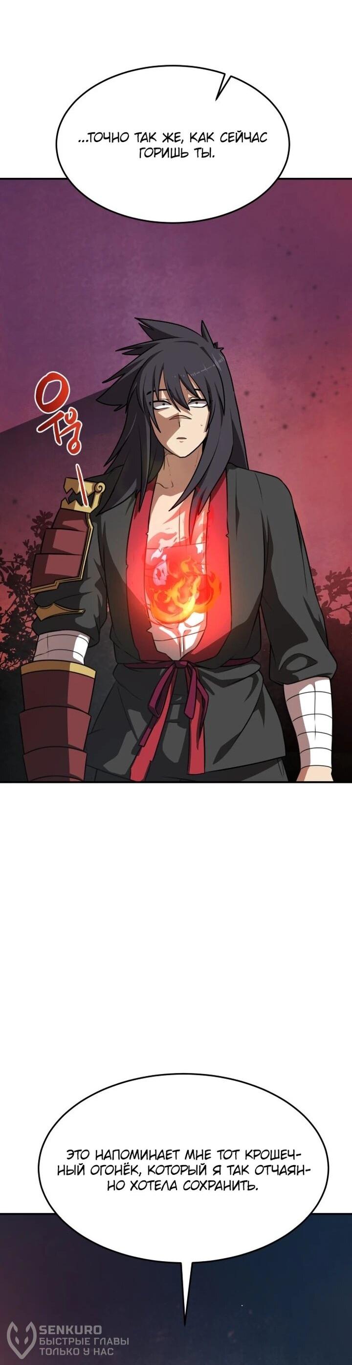 Манга Непобедимый, наверное?.. - Глава 35 Страница 41