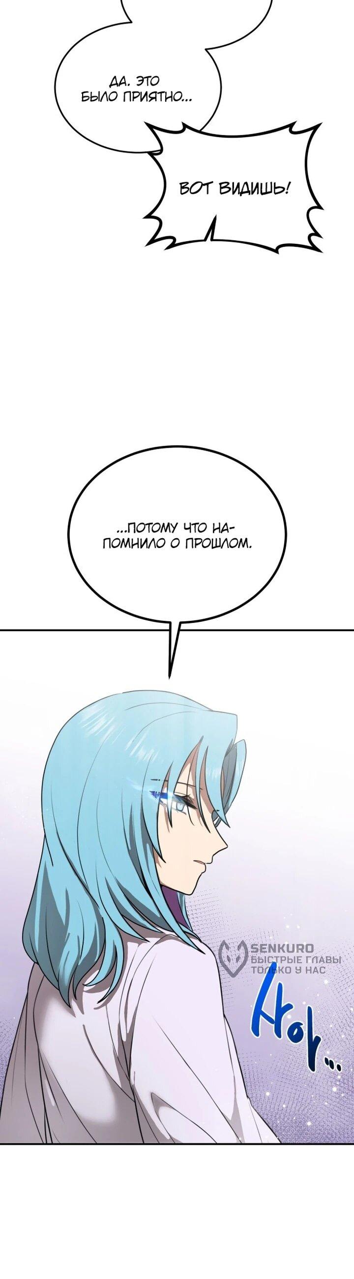 Манга Непобедимый, наверное?.. - Глава 35 Страница 38