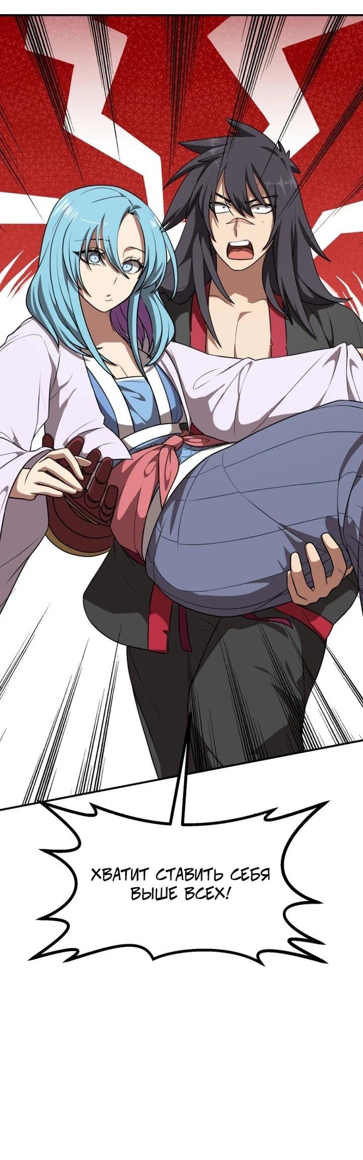 Манга Непобедимый, наверное?.. - Глава 35 Страница 49