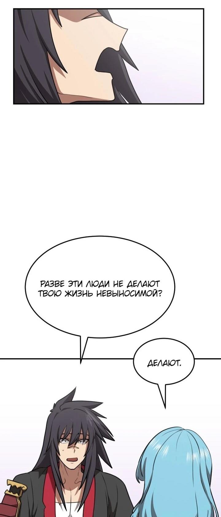 Манга Непобедимый, наверное?.. - Глава 35 Страница 31