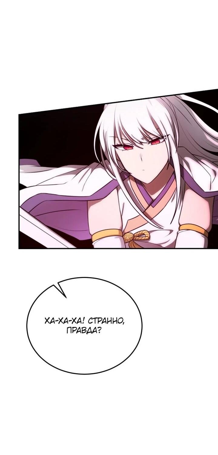 Манга Непобедимый, наверное?.. - Глава 35 Страница 72