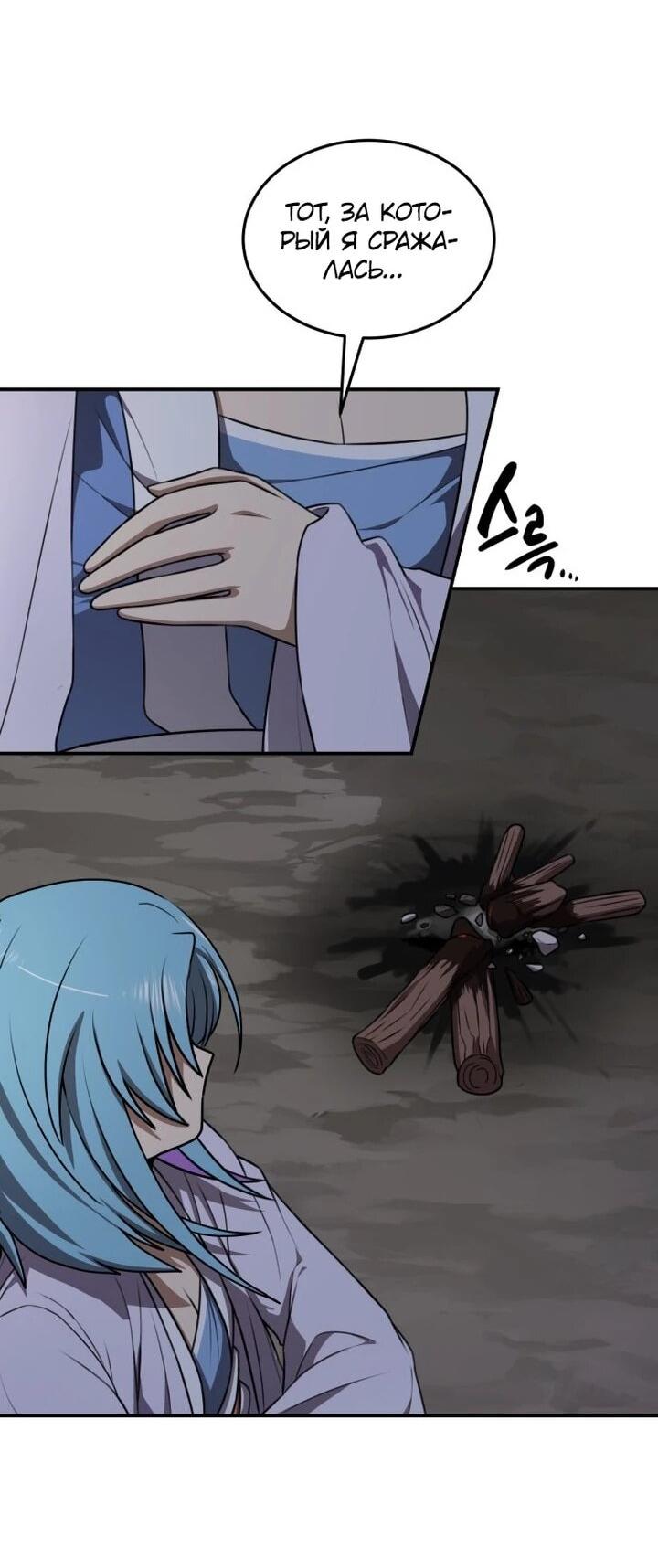 Манга Непобедимый, наверное?.. - Глава 35 Страница 43