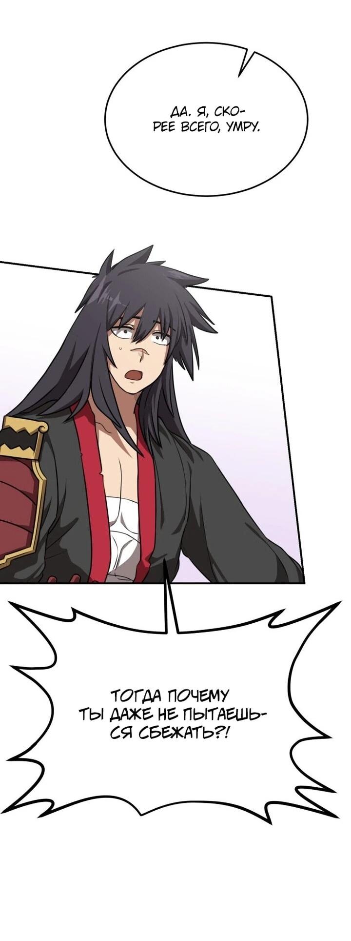 Манга Непобедимый, наверное?.. - Глава 35 Страница 33