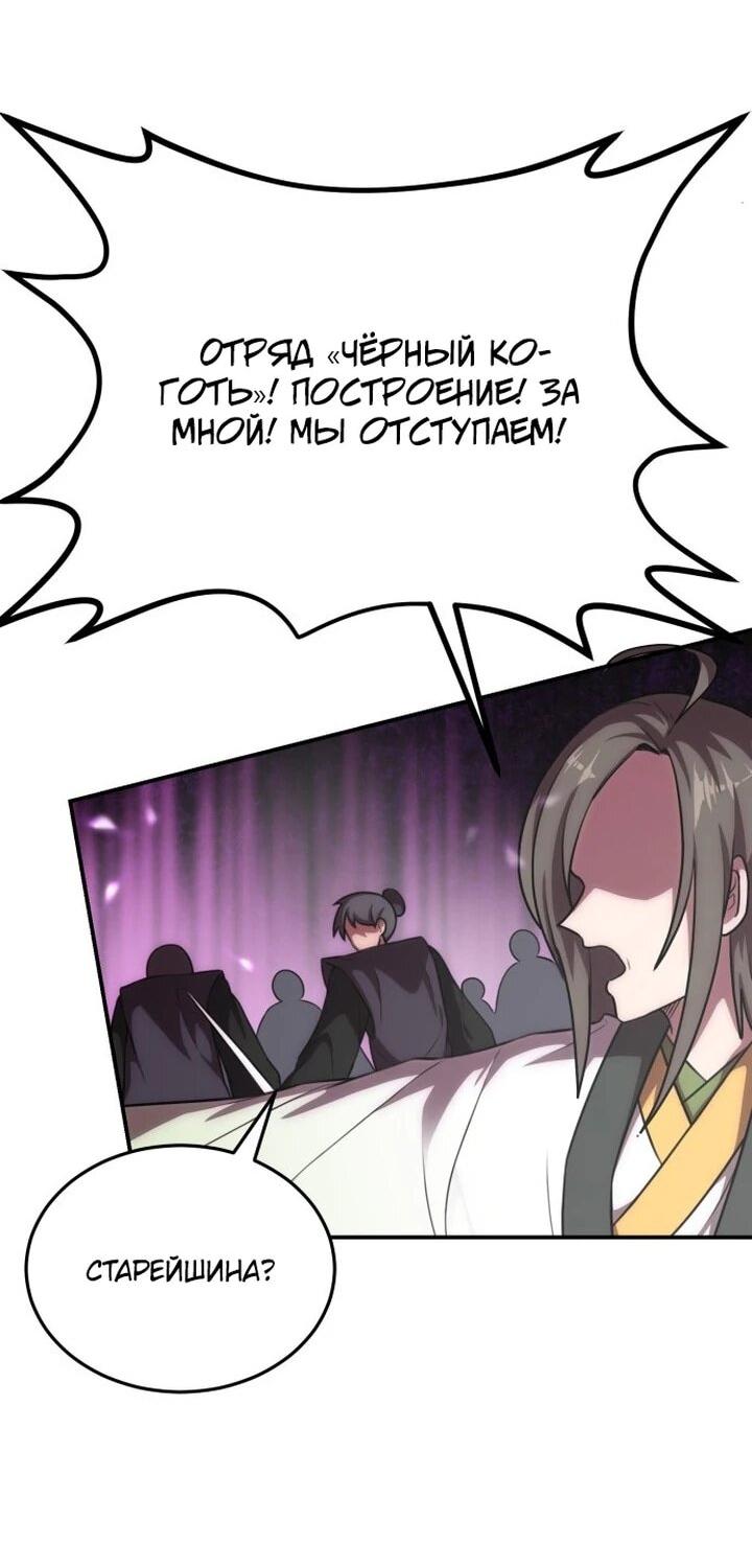 Манга Непобедимый, наверное?.. - Глава 35 Страница 67