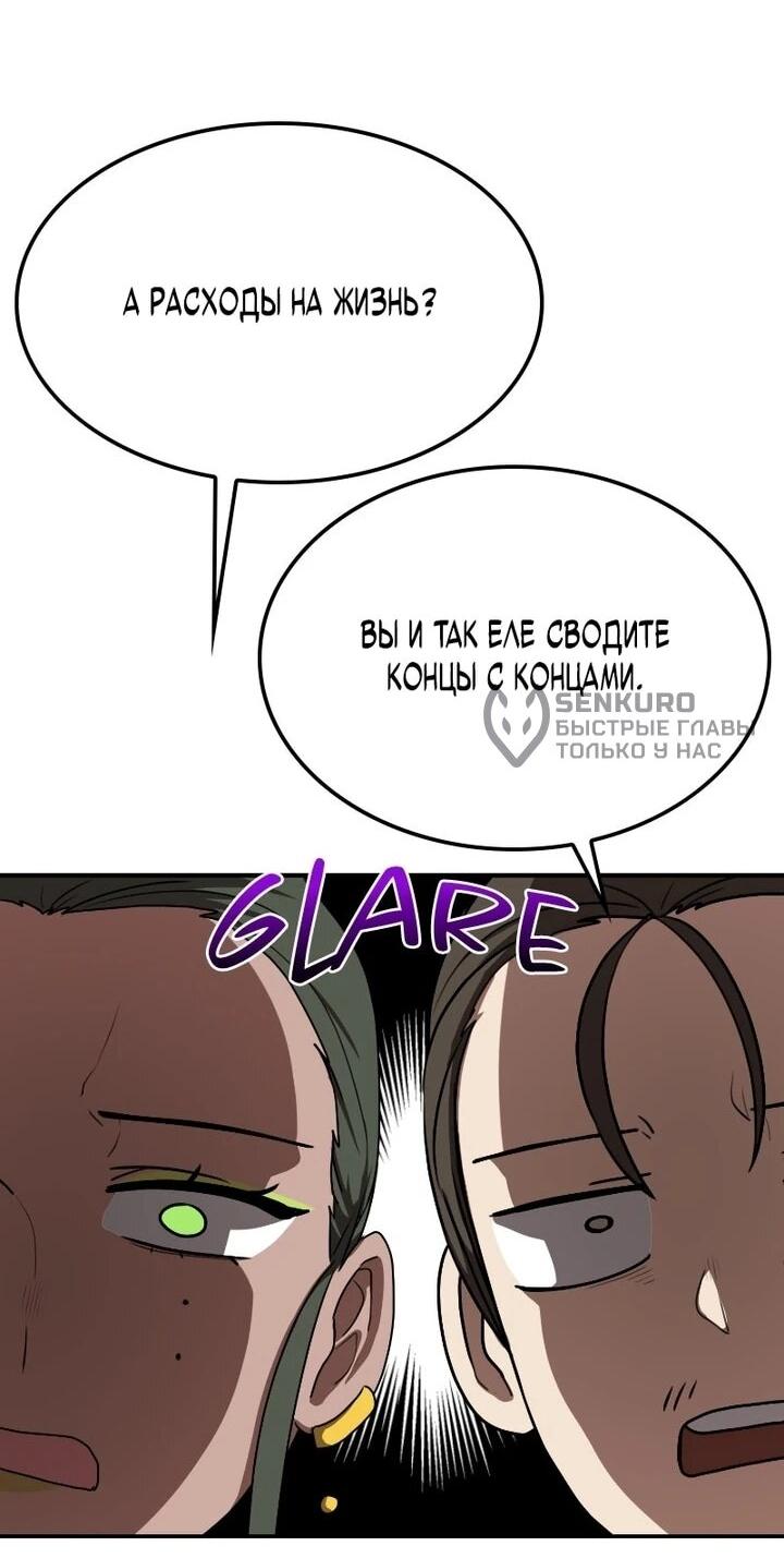 Манга Непобедимый, наверное?.. - Глава 38 Страница 50