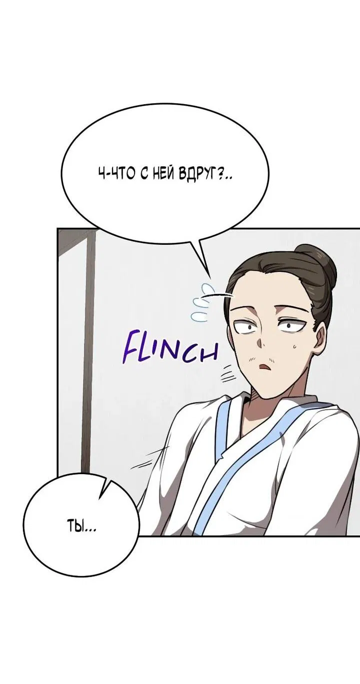 Манга Непобедимый, наверное?.. - Глава 38 Страница 56