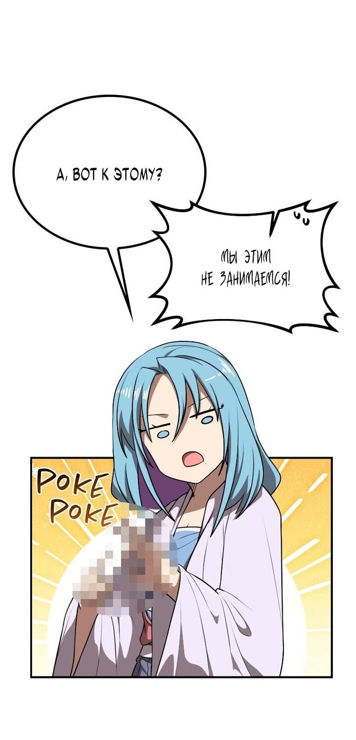 Манга Непобедимый, наверное?.. - Глава 38 Страница 34