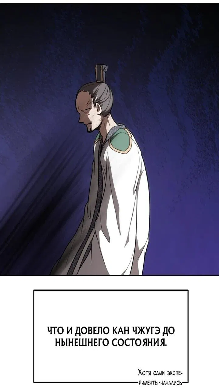 Манга Непобедимый, наверное?.. - Глава 38 Страница 15