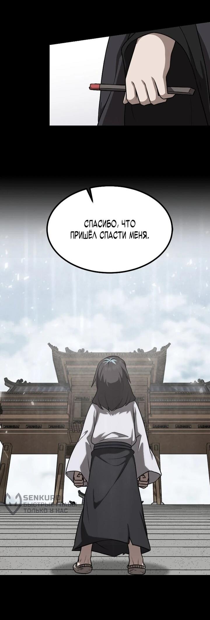 Манга Непобедимый, наверное?.. - Глава 38 Страница 30