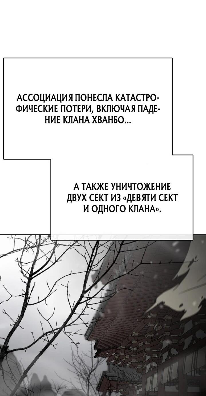 Манга Непобедимый, наверное?.. - Глава 38 Страница 6