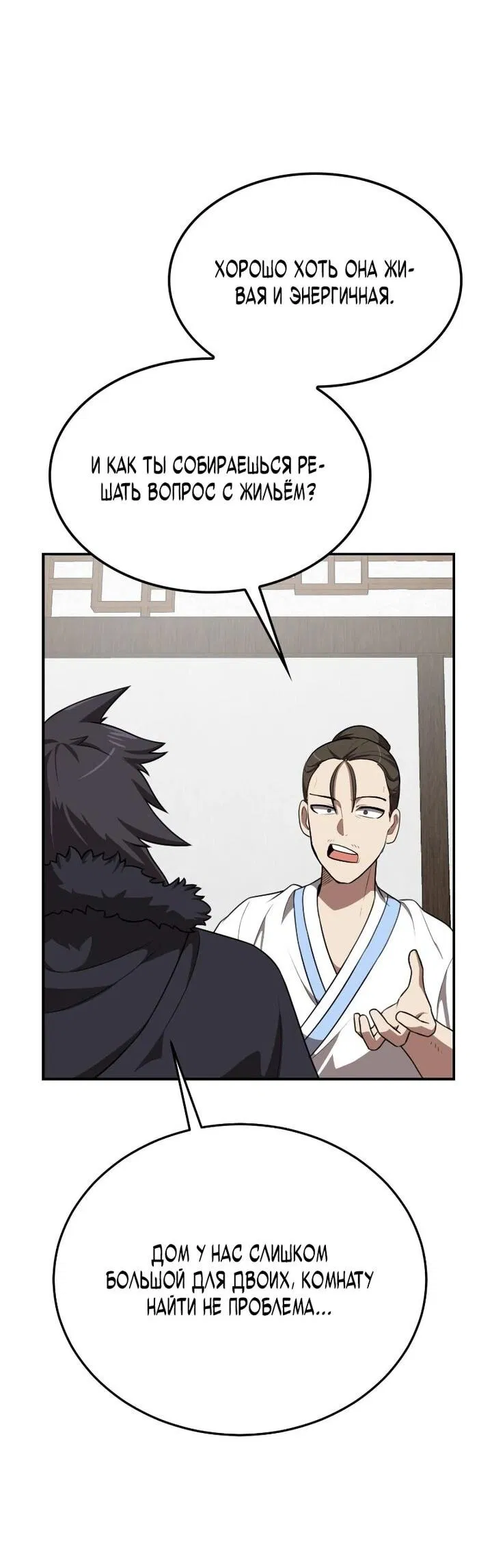 Манга Непобедимый, наверное?.. - Глава 38 Страница 48