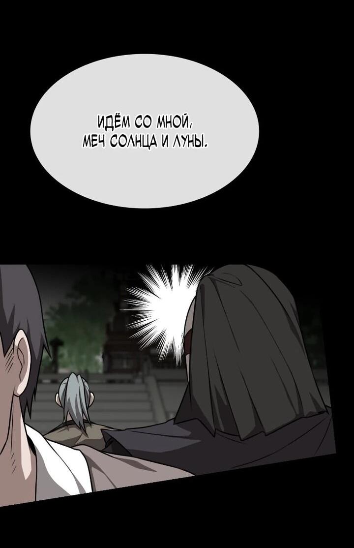 Манга Непобедимый, наверное?.. - Глава 38 Страница 29