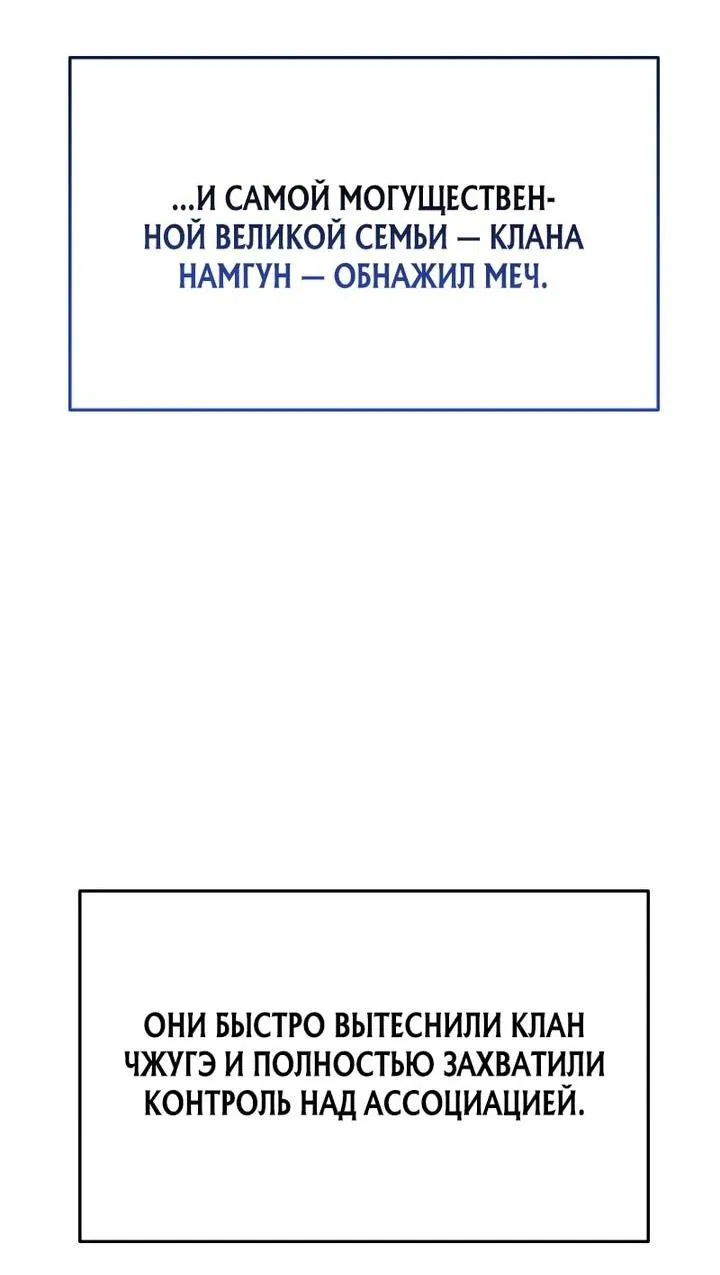 Манга Непобедимый, наверное?.. - Глава 38 Страница 12