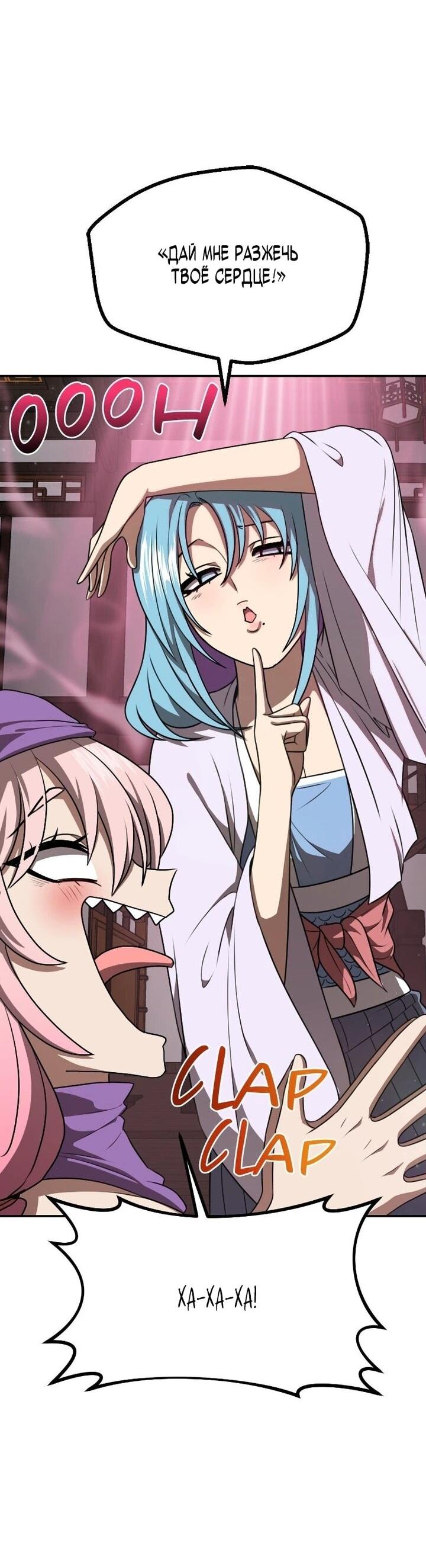 Манга Непобедимый, наверное?.. - Глава 38 Страница 40